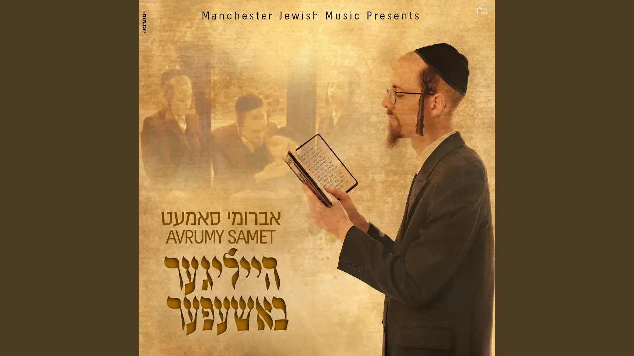 הייליגער באשעפער