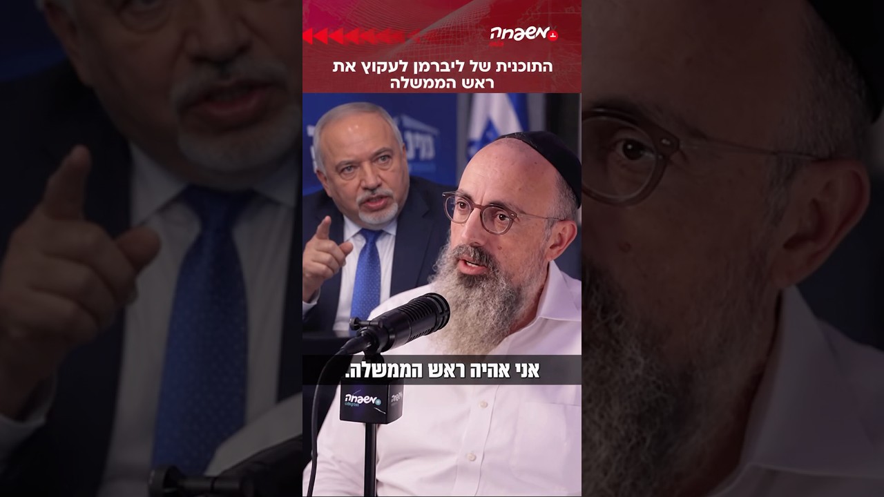 התוכנית לעקיצה של ראשות הממשלה #מחוץ_לפרוטוקול