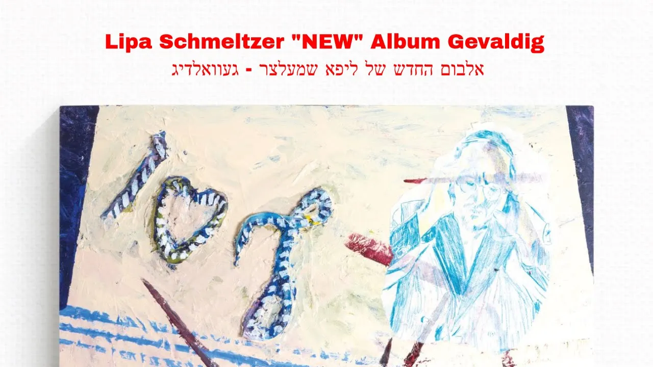 Lipa Schmeltzer NEW Album - Gevaldig - Promo | אלבום החדש של ליפא שמעלצר - געוואלדיג