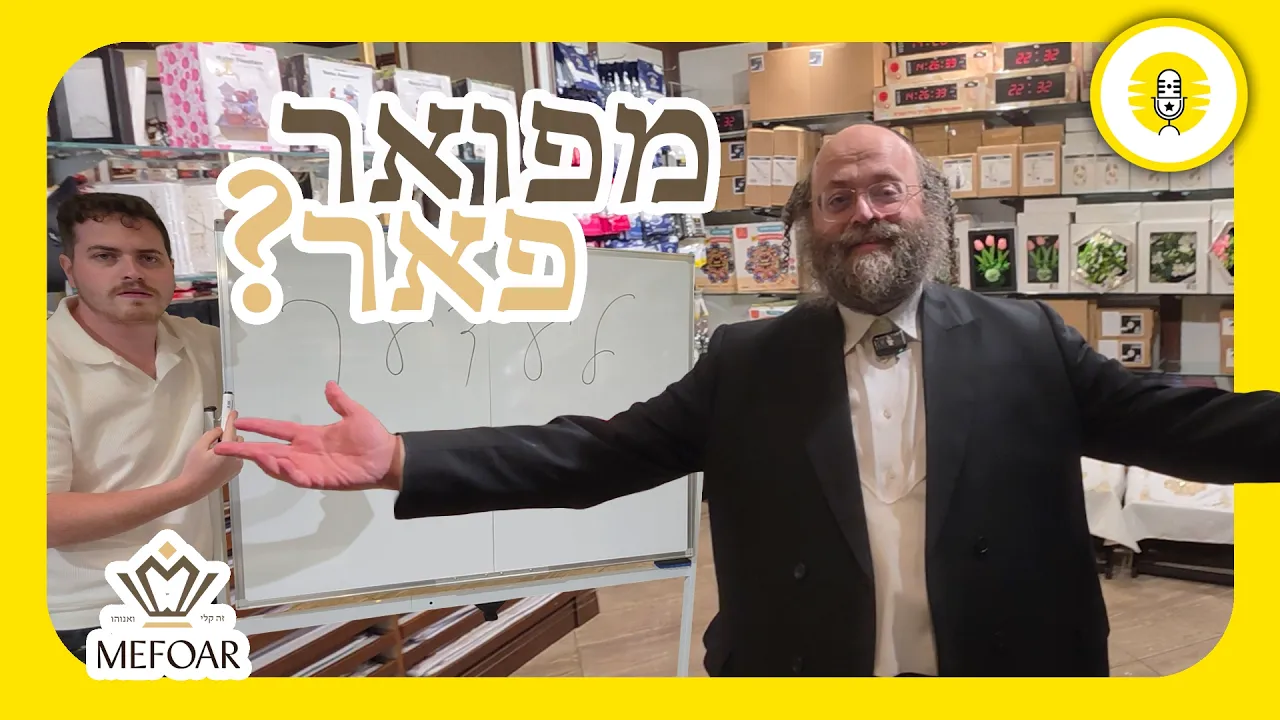 OVER 100 NEW SUKKOS ITEMS! - The Perlowitz Show