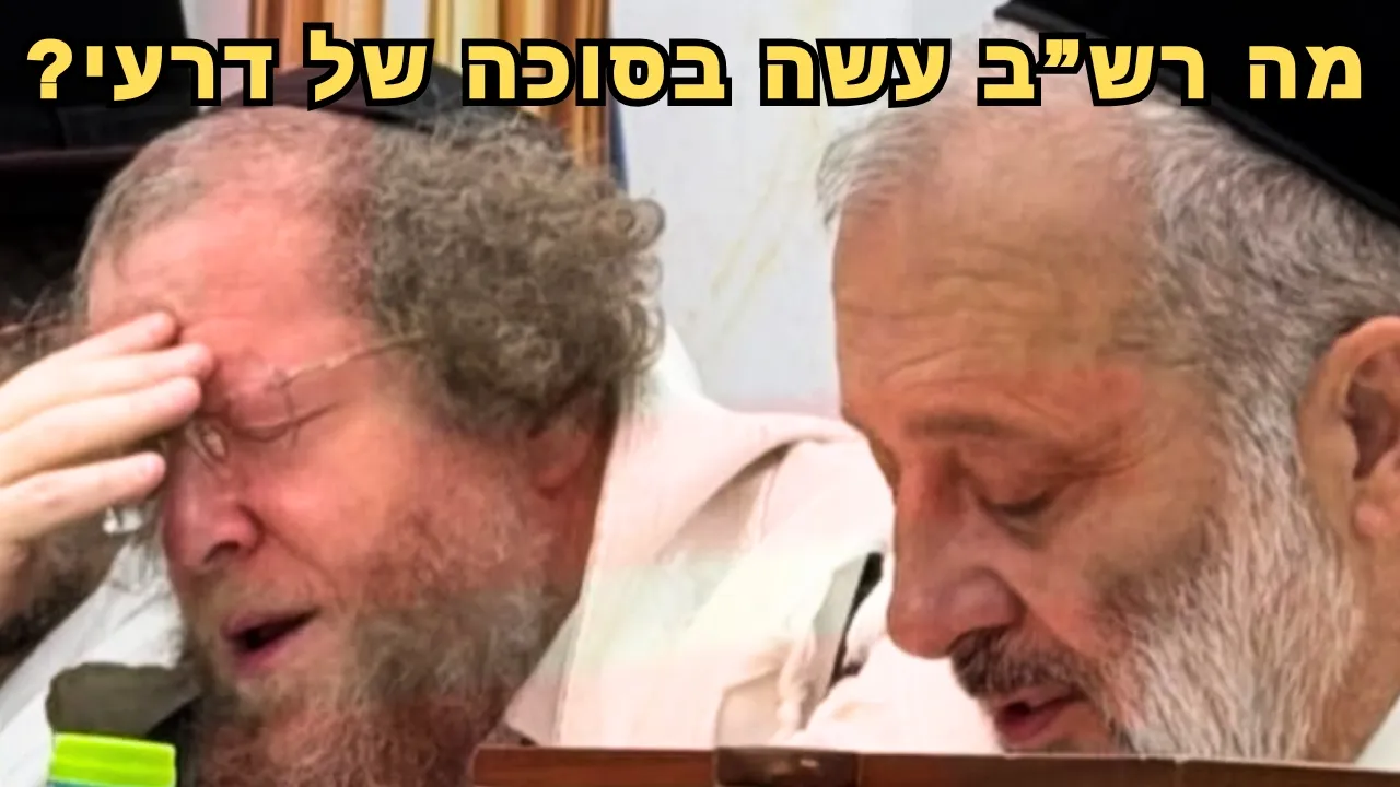 מחזה נדיר בסוכת דרעי: "התורה תשרוד בלעדיהם!" | הנאום המסעיר של ראש הישיבה הליטאי הגרש"ב סורוצקין