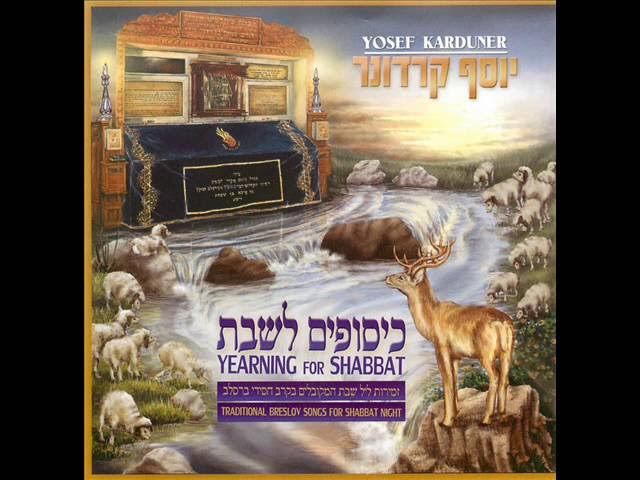 יוסף קרדונר - מנוחה ושמחה