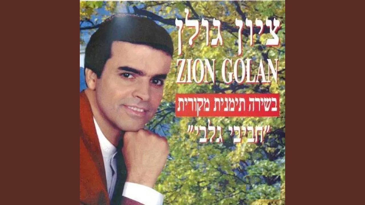 חביבי גלבי