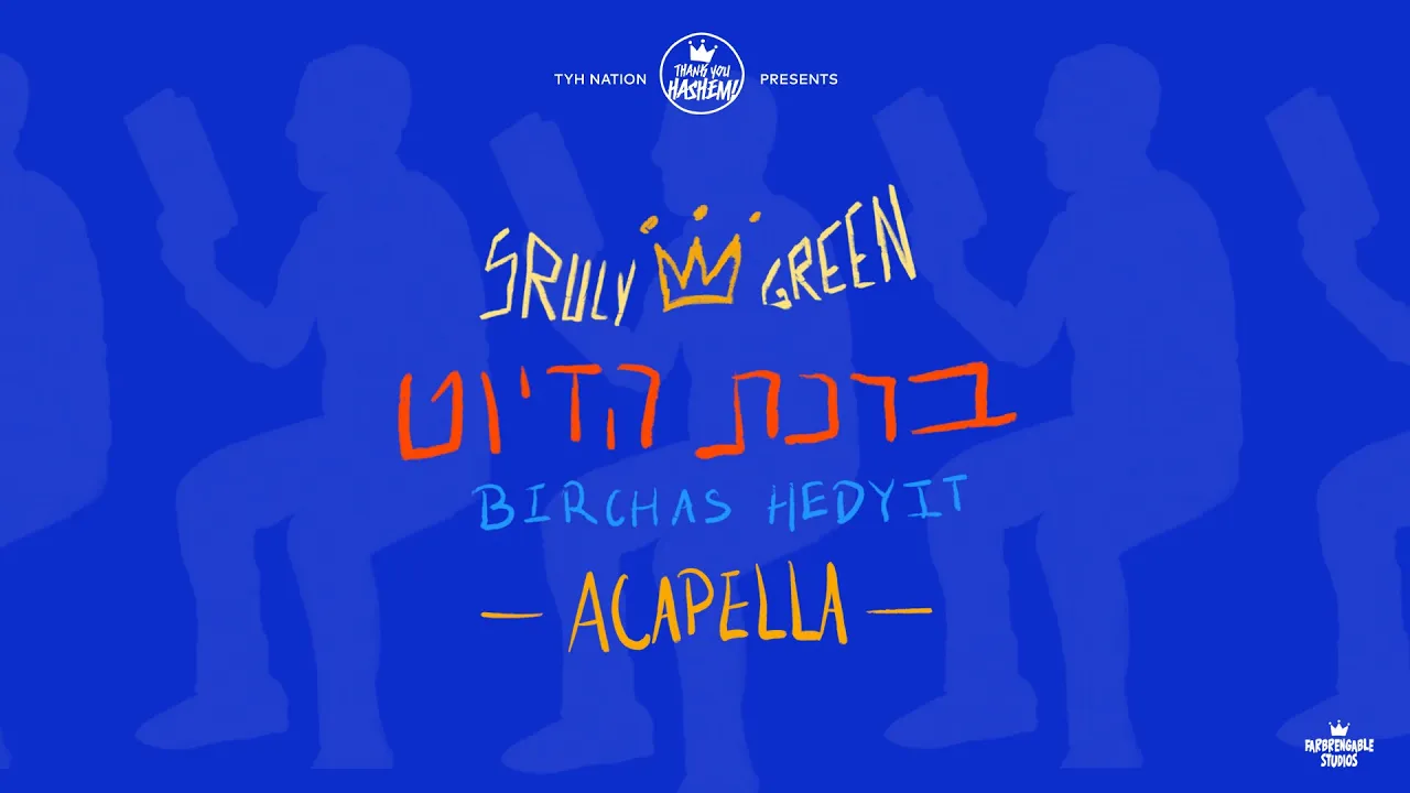 Birchas Hedyit ברכת הדיוט ACAPELLA | Koach Hayisraeli | Sruly Green | TYH Nation