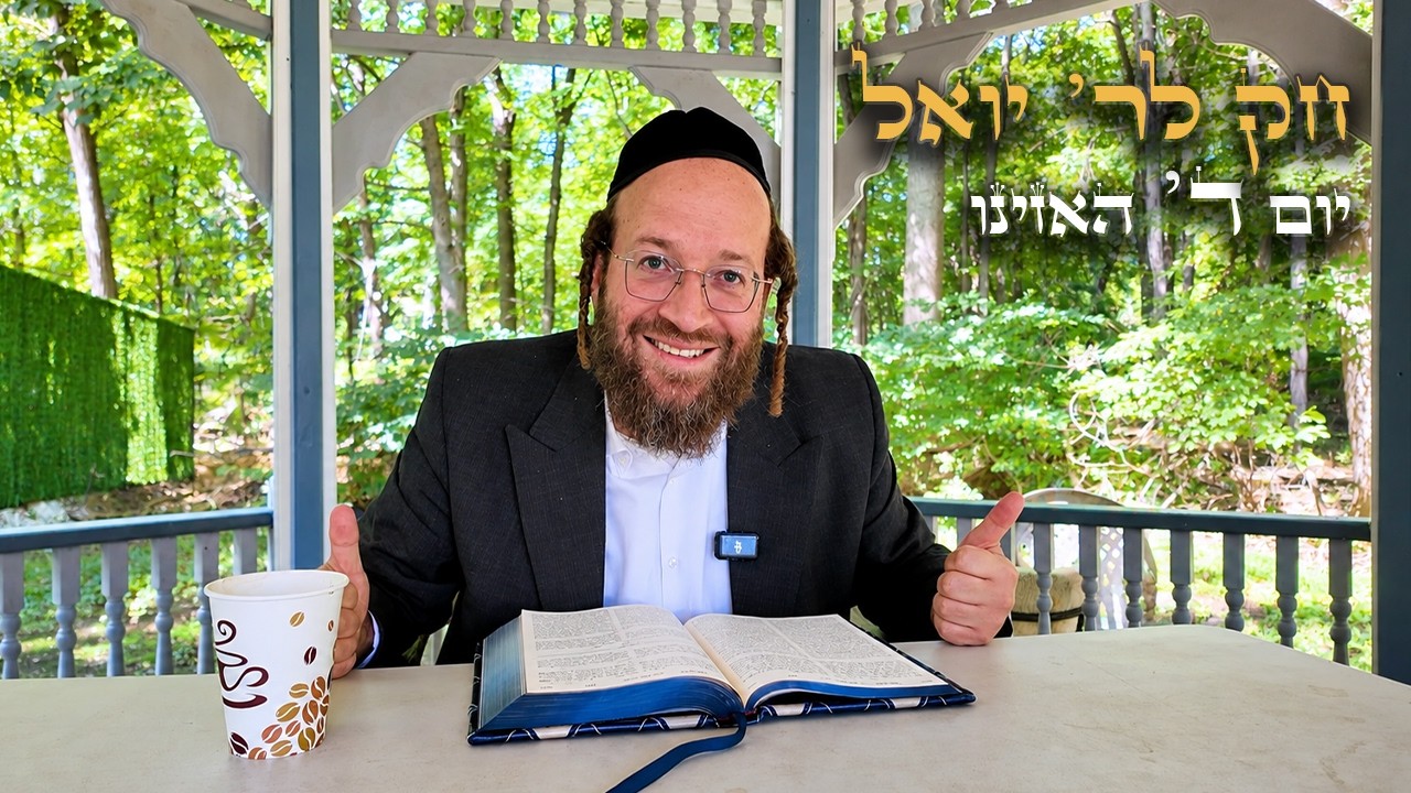 Chok L'Yisroel: Haazinu, Day 4 | R' Yoel Lebovits (Ep. 314)