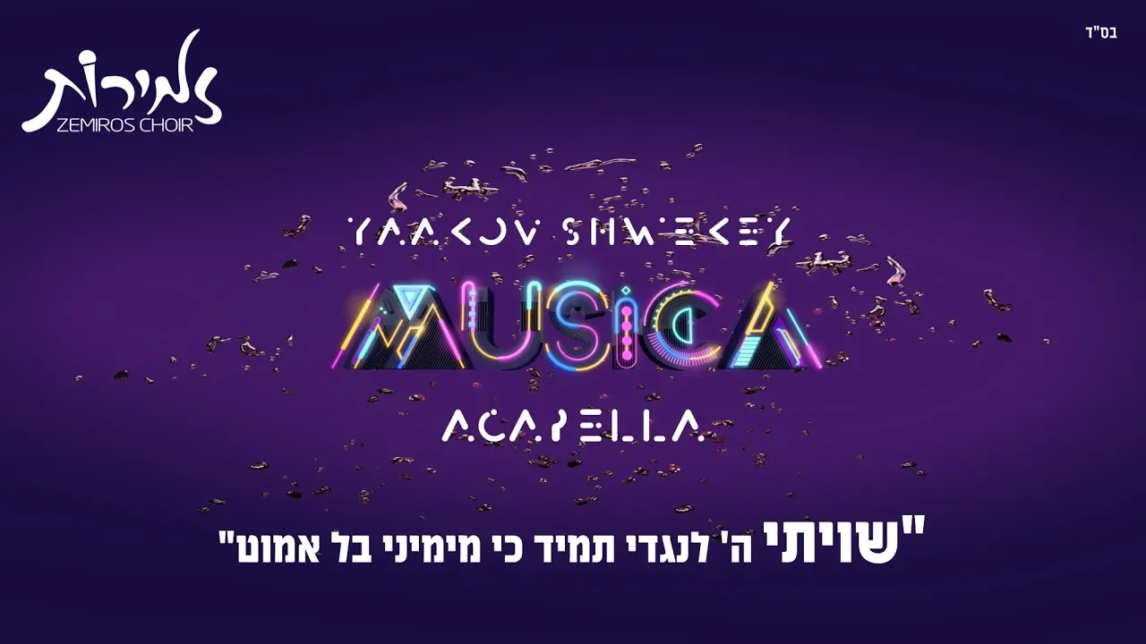 Shvisi (Acapella Version)