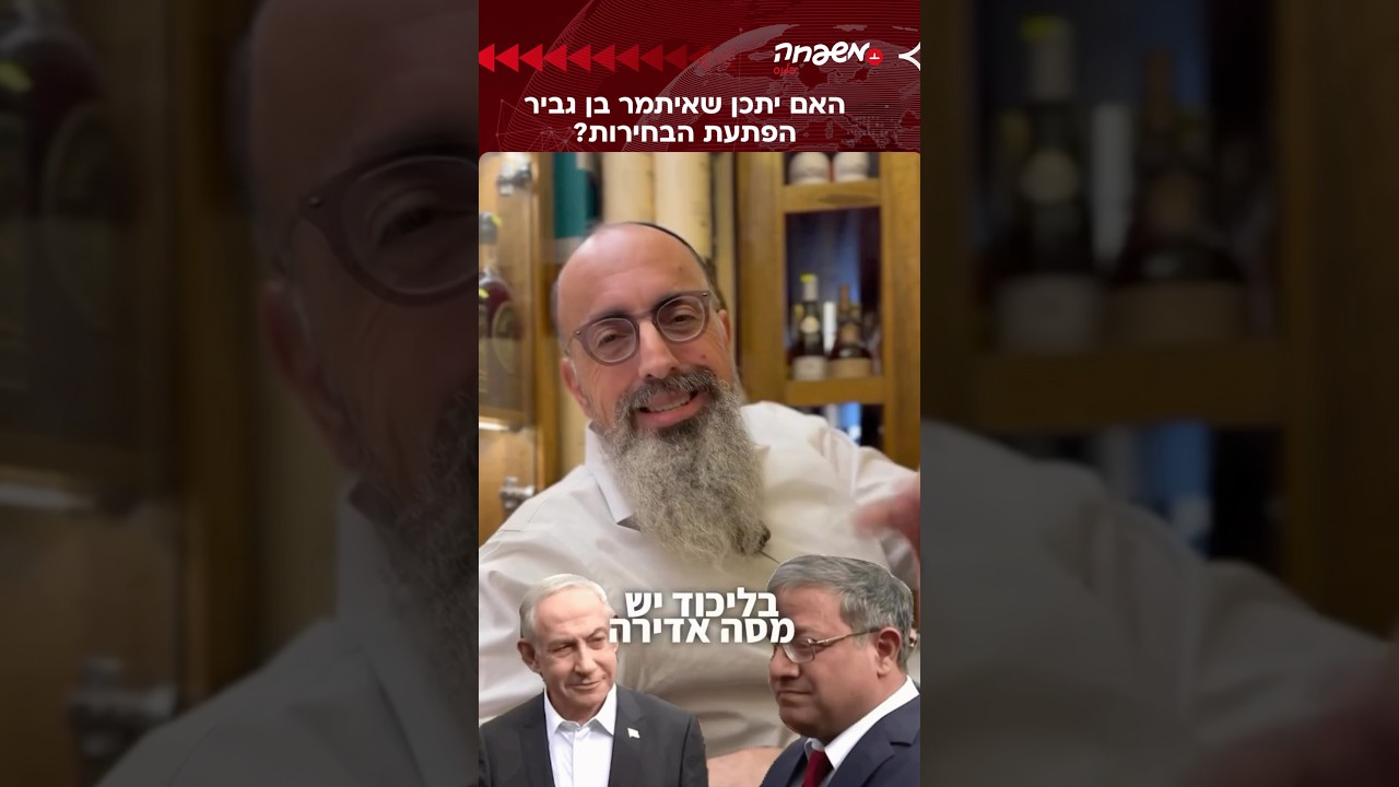 מי יהיה הפתעת הבחירות? #יוסי_אליטוב