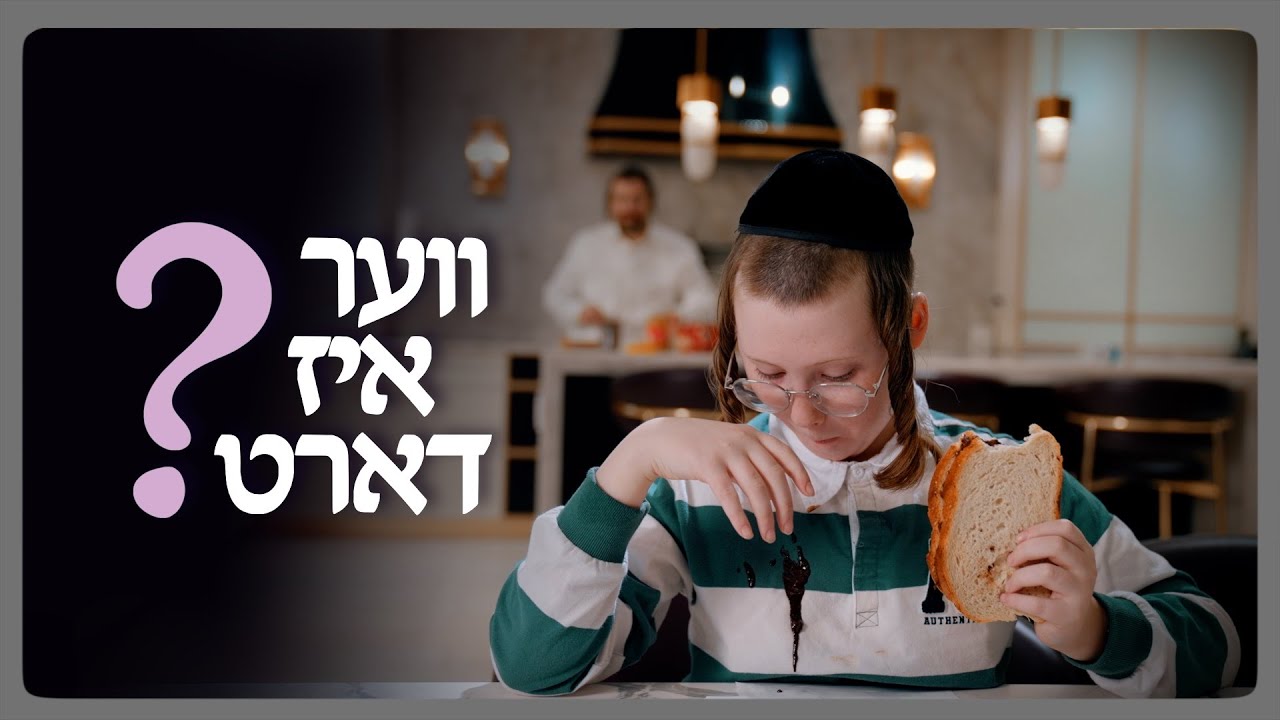 ?ווער איז דארט