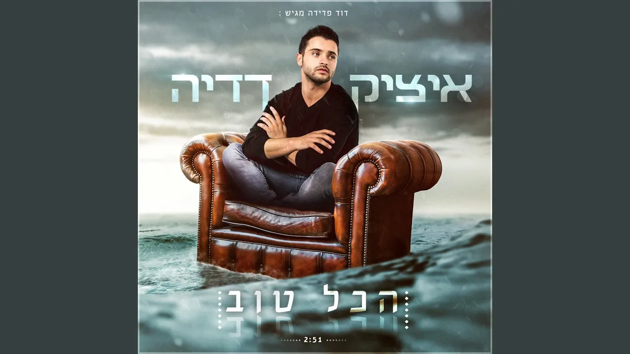 הכל טוב