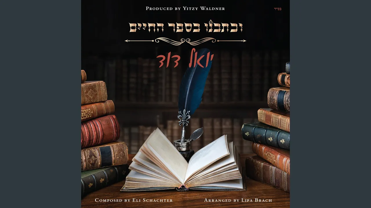 V’chosveinu Besefer HaChayim