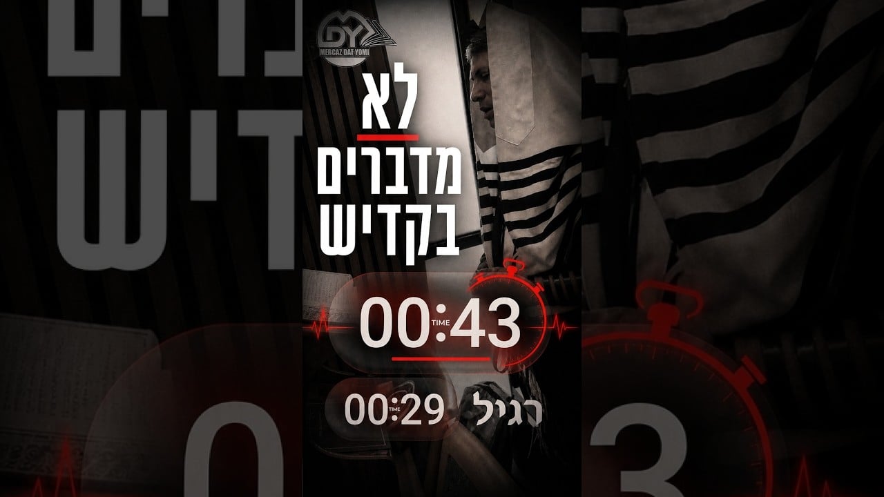 שנה חדשה, קבלה חדשה - לא מדברים בקדיש