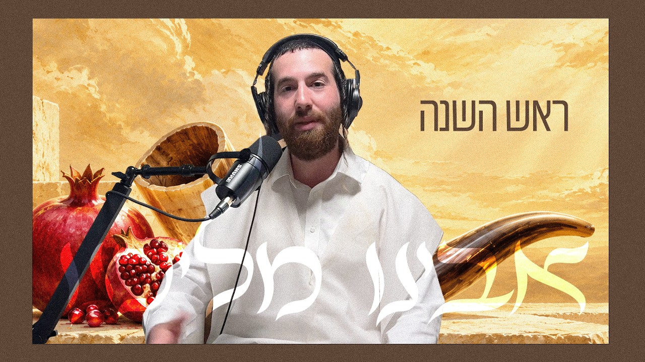 א מחשבה פון א איד ראש השנה