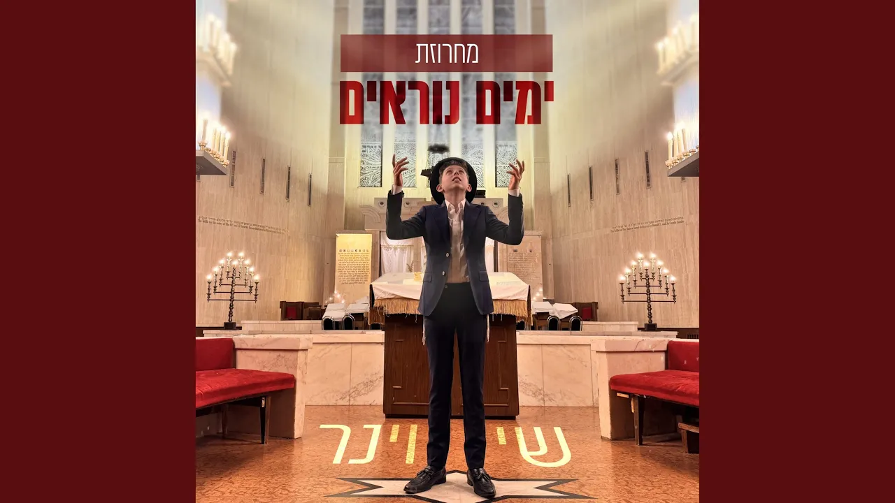 מחרוזת ימים נוראים