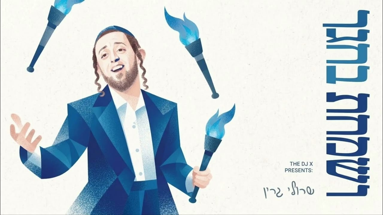 Vesumachtu Bechagechu - ושמחת בחגך - Remix (Ft. Sruly Green)