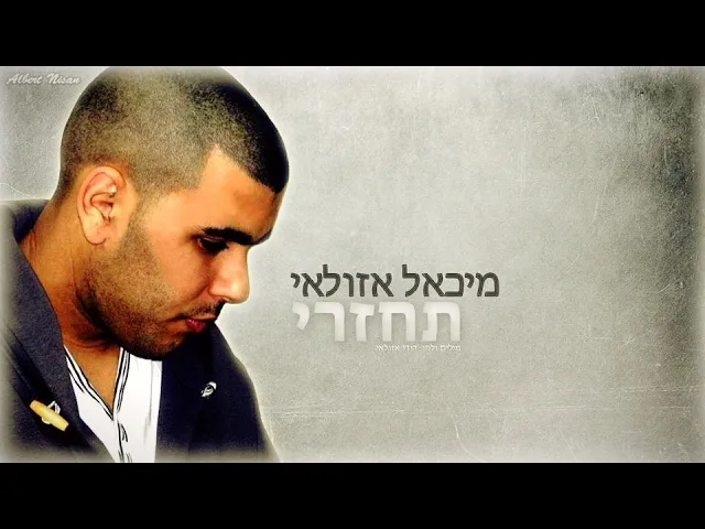 תחזרי