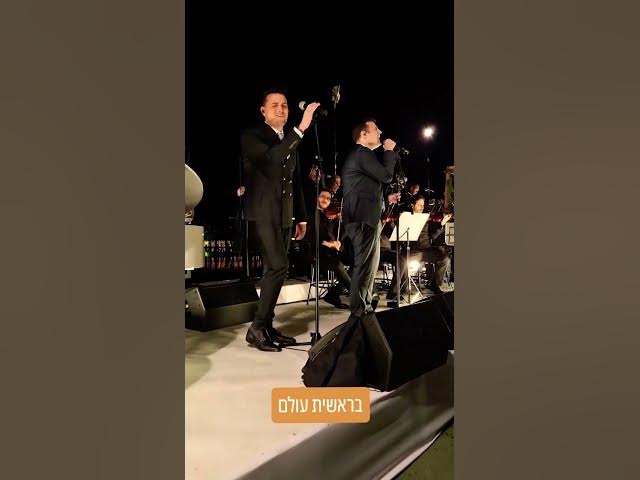 קובי ברומר יונתן שיינפלד  בראשית עולם חופה