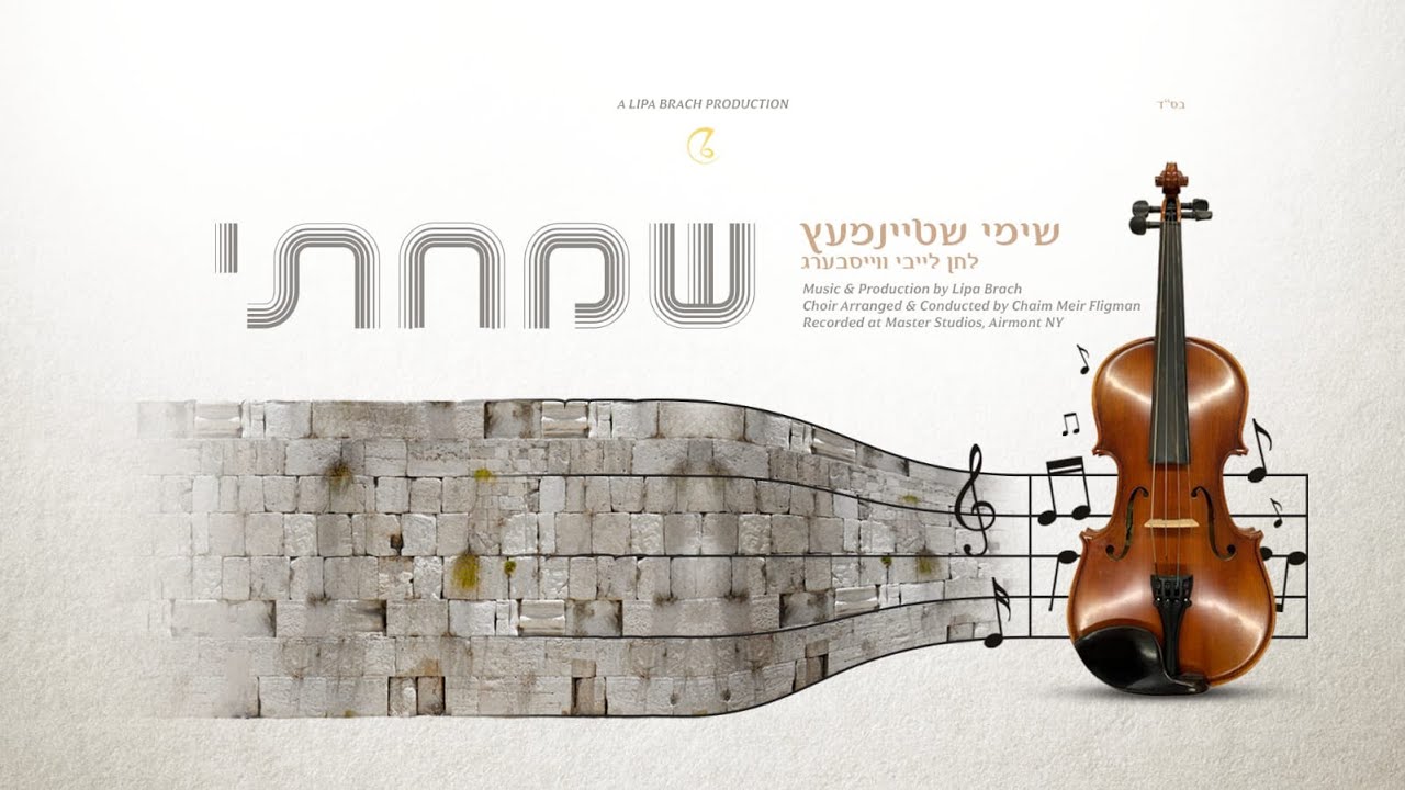 Sumachti I Shimmy Steinmetz I Composed by Leiby Weisberg | שמחתי I שימי שטיינמעץ I לייבי ווייסבערג