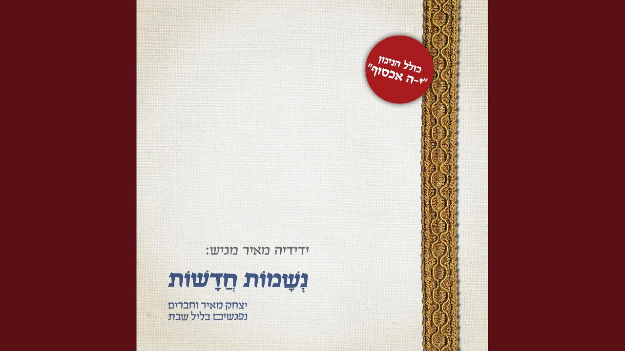 ברכת מעין שבע