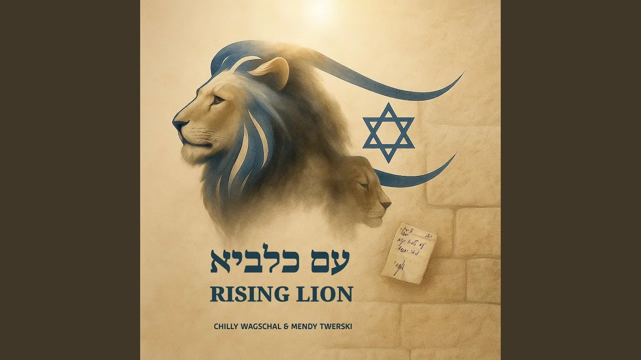 Rising Lion - עם כלביא