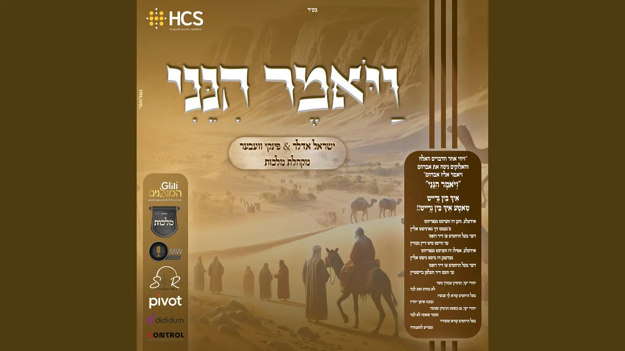 ויאמר הנני