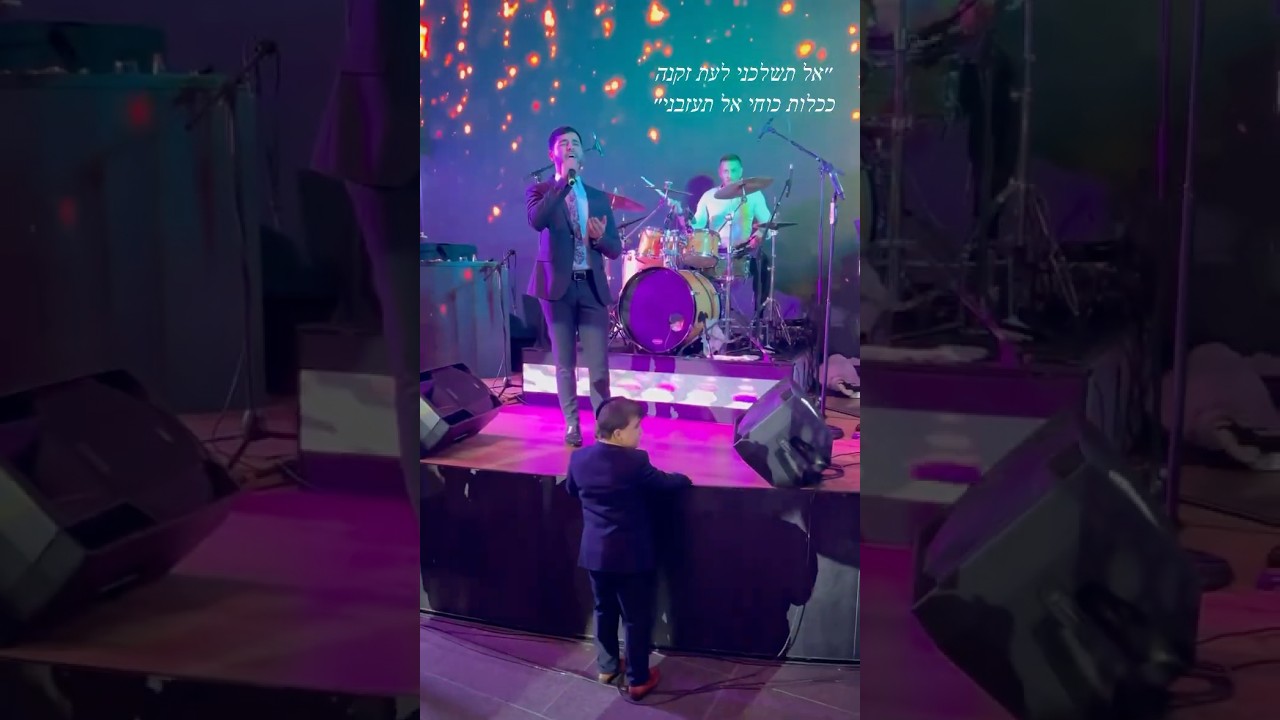 אלעד אלדד מסלסל  ׳אל תשליכני׳