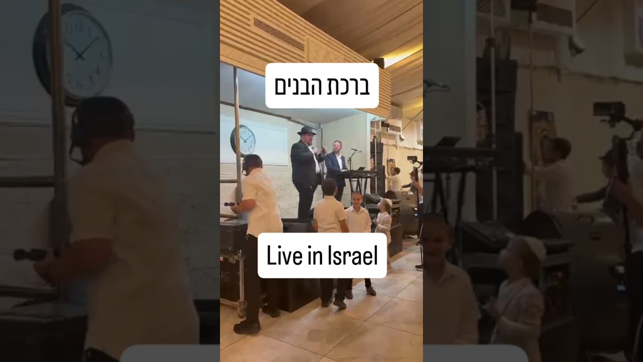 ברכת הבנים LIVE in Israel #jewishmusic #live #wedding #performance @לייבלהליפסקר