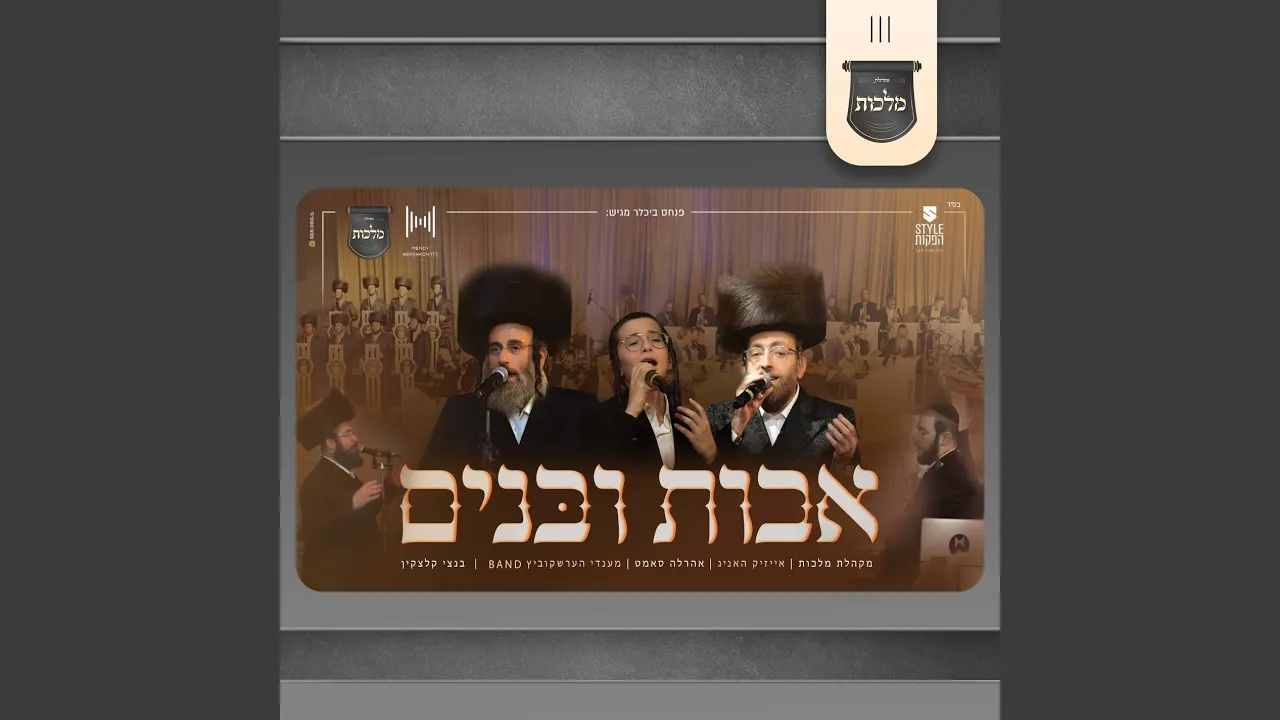 אבות ובנים