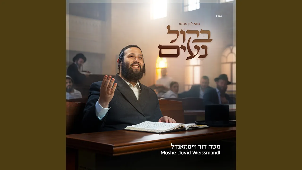 פתח שערי שמים