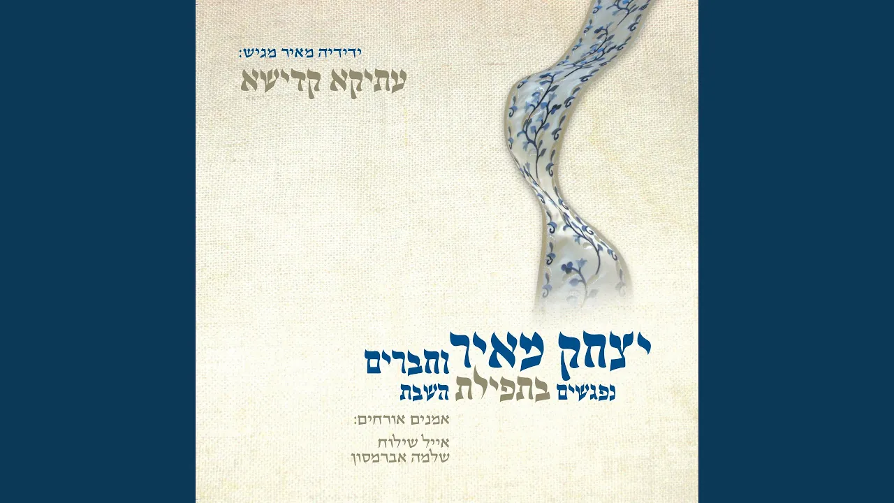 ניגון סיפורי מעשיות