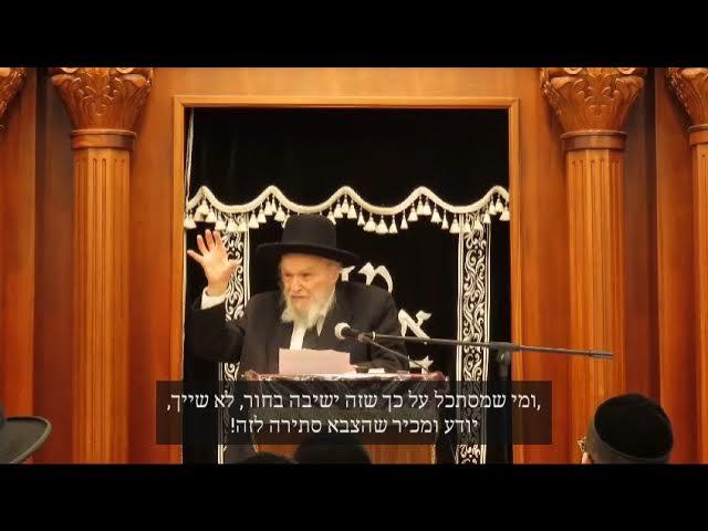 רשכבה"ג מרן רבי משה הלל הירש במשא בישיבת באר התורה ב"ש: “בחור ישיבה כל מהותו עלייה – הצבא סתירה לזה”