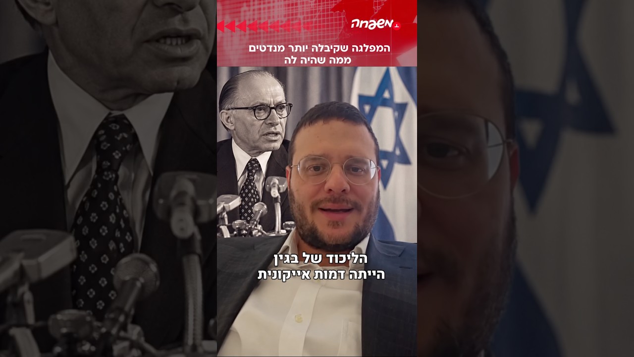 המפלגה שנמלטה מפרשות שחיתות #ישראל_יוסקוביץ