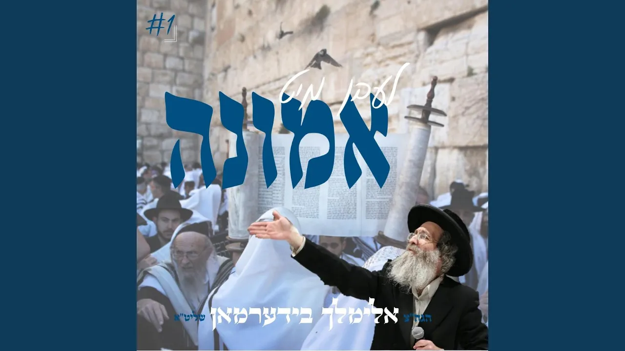 Live With Emuna Vol. 1 - לעבן מיט אמונה