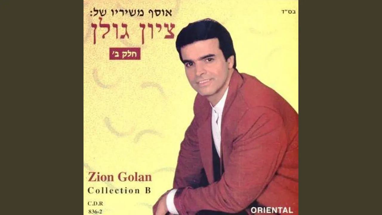 אוסף משיריו חלק ב