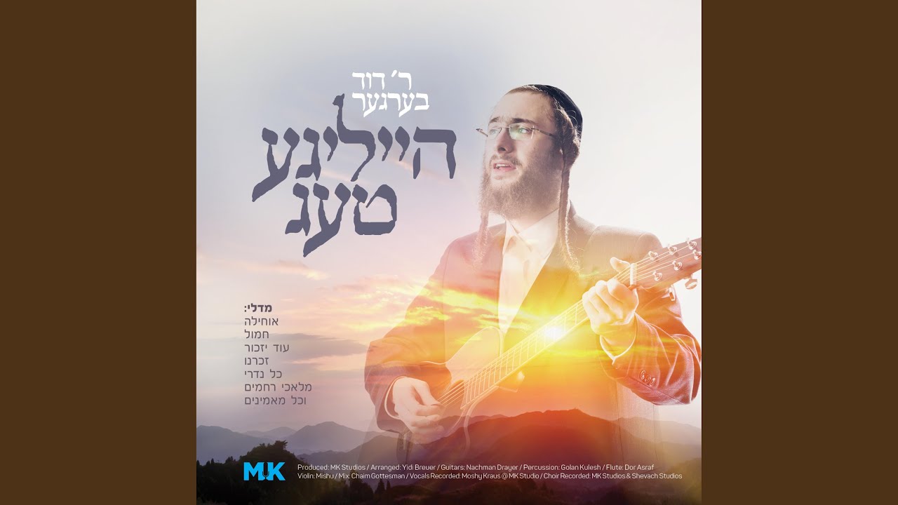 Heilige Taig - הייליגע טעג
