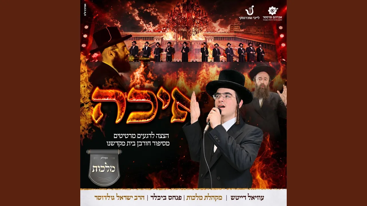 מחרוזת איכה (ווקאלי)