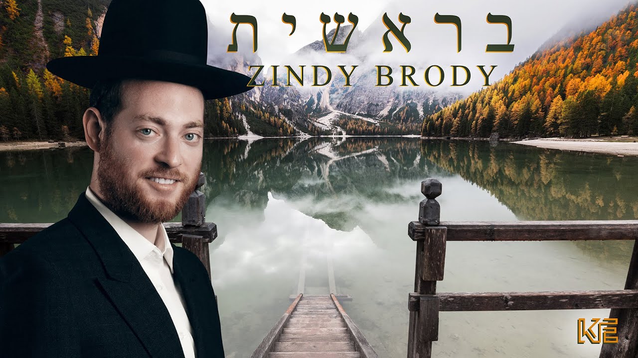 ZINDY BRODY - BERESHIT | זונדי ברודא - בראשית