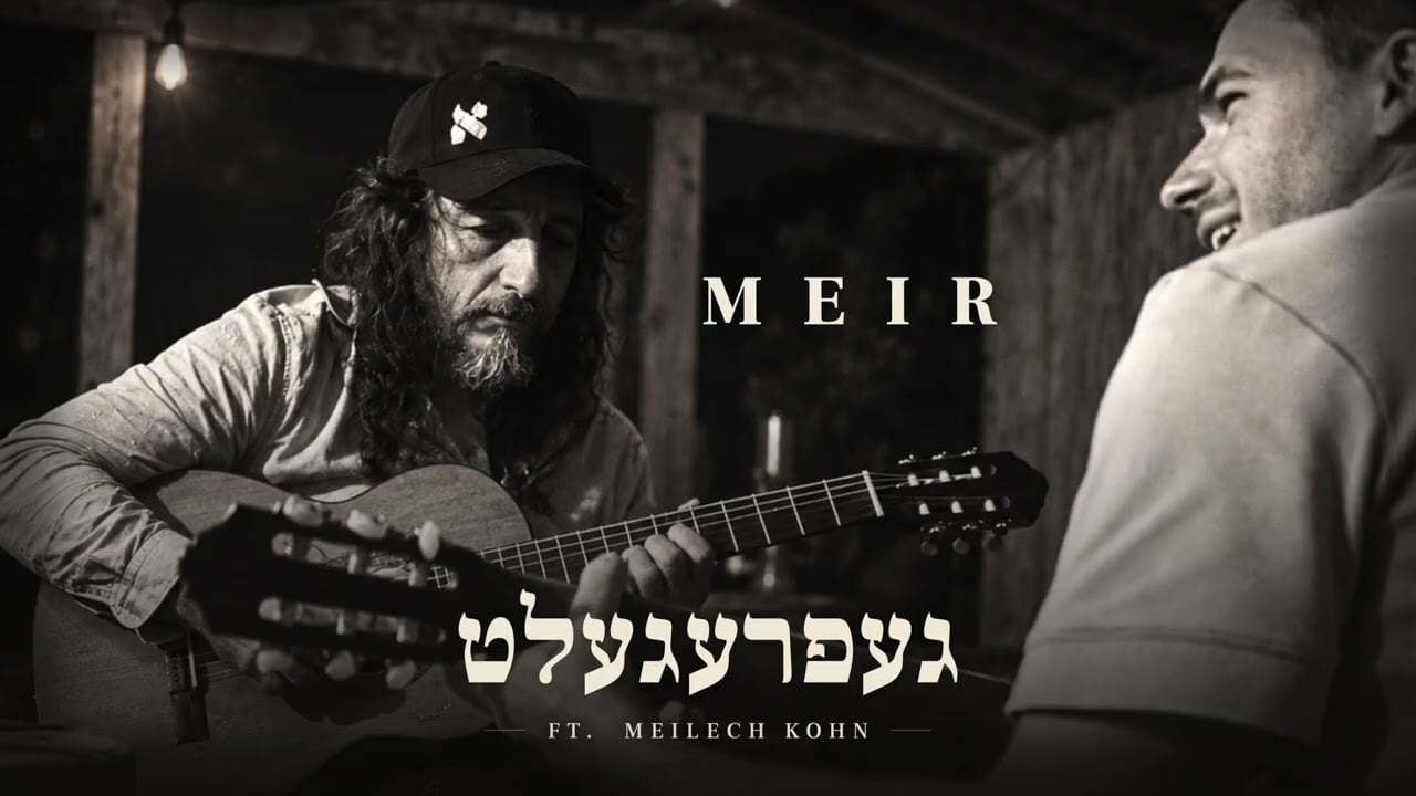 M E I R - געפרעגעלט - GEPRAIGILT ft Meilech Kohn