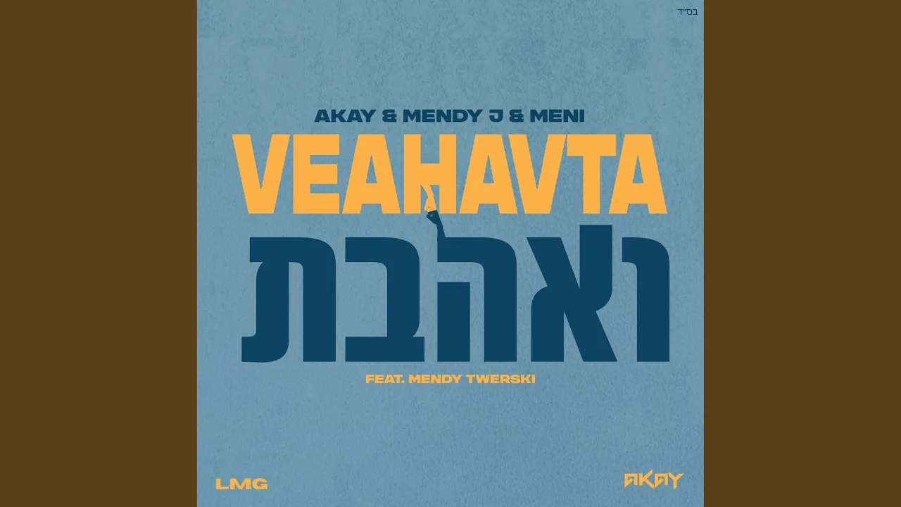 Ve'ahavta - ואהבת
