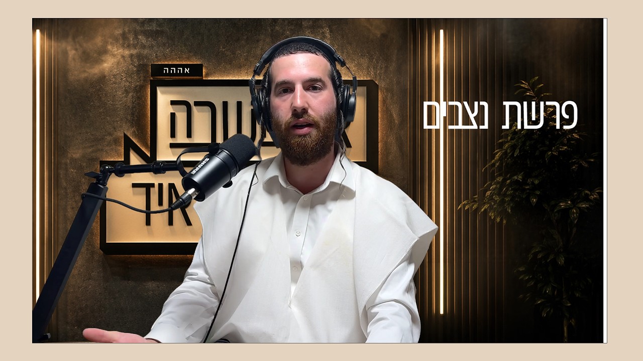 א מחשבה פון א איד פרשת נצבים