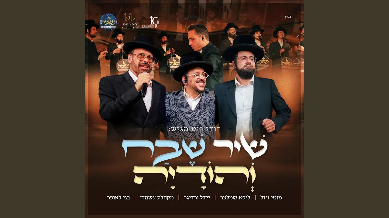 שיר שבח והודיה