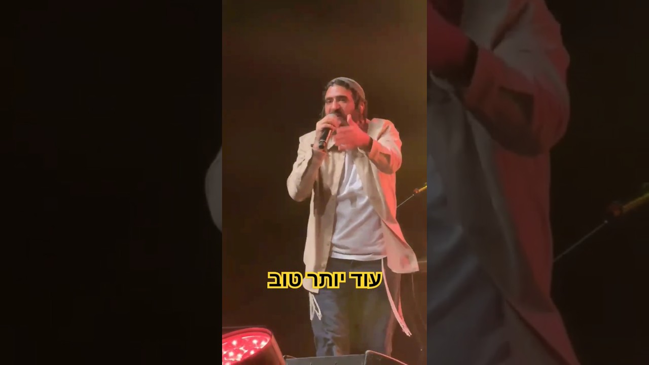 ויהיה לי עוד יותר טוב