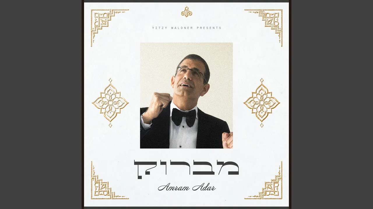 Asher Bara - אשר ברא