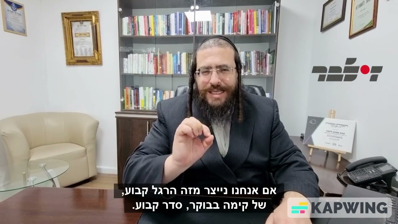 הסרטון היומי - הרגל בוקר