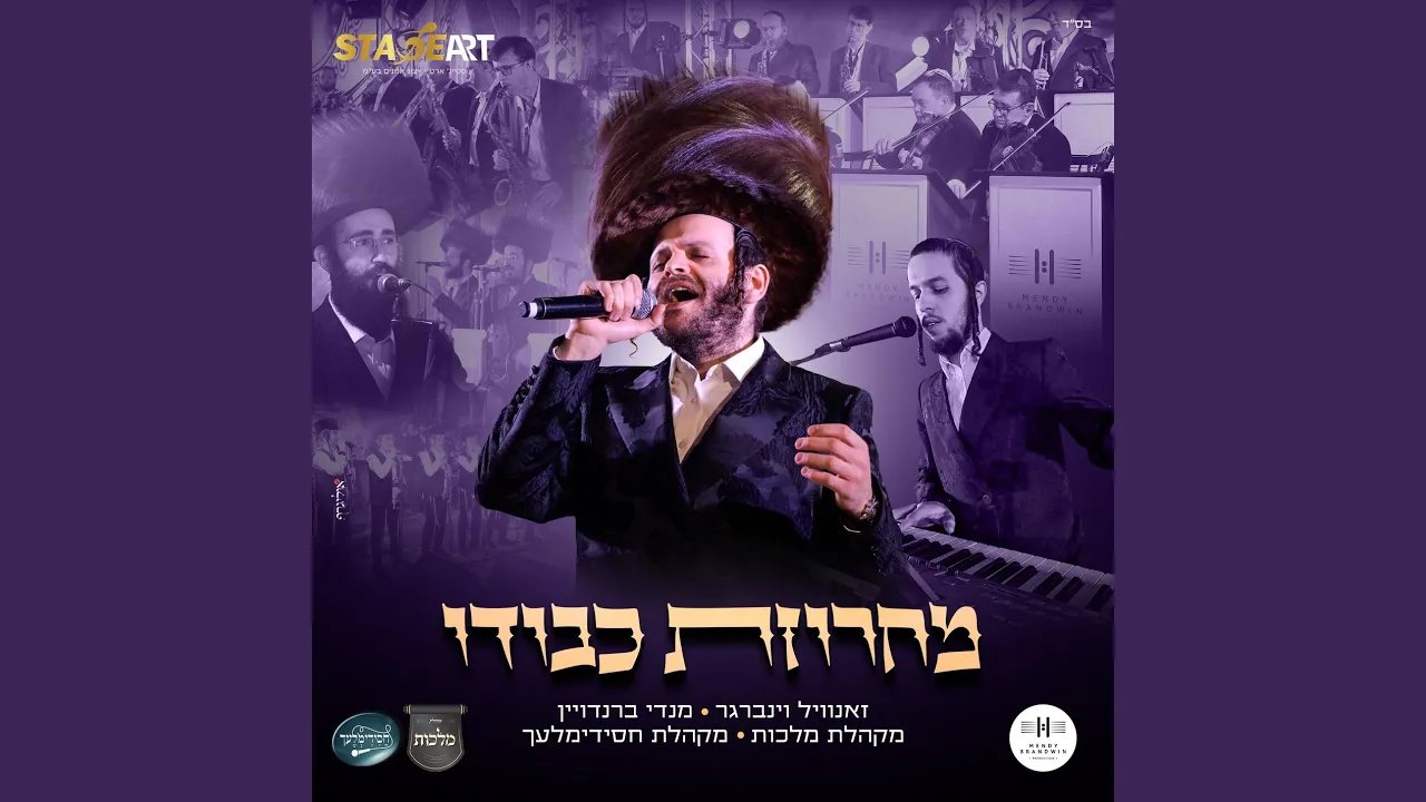 מחרוזת כבודו