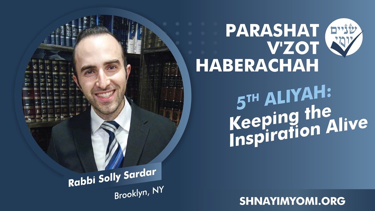 Shnayim Yomi - V'zot Haberachah - Chamishi - #5 - Rabbi Solly Sardar - Keeping the Inspiration Alive