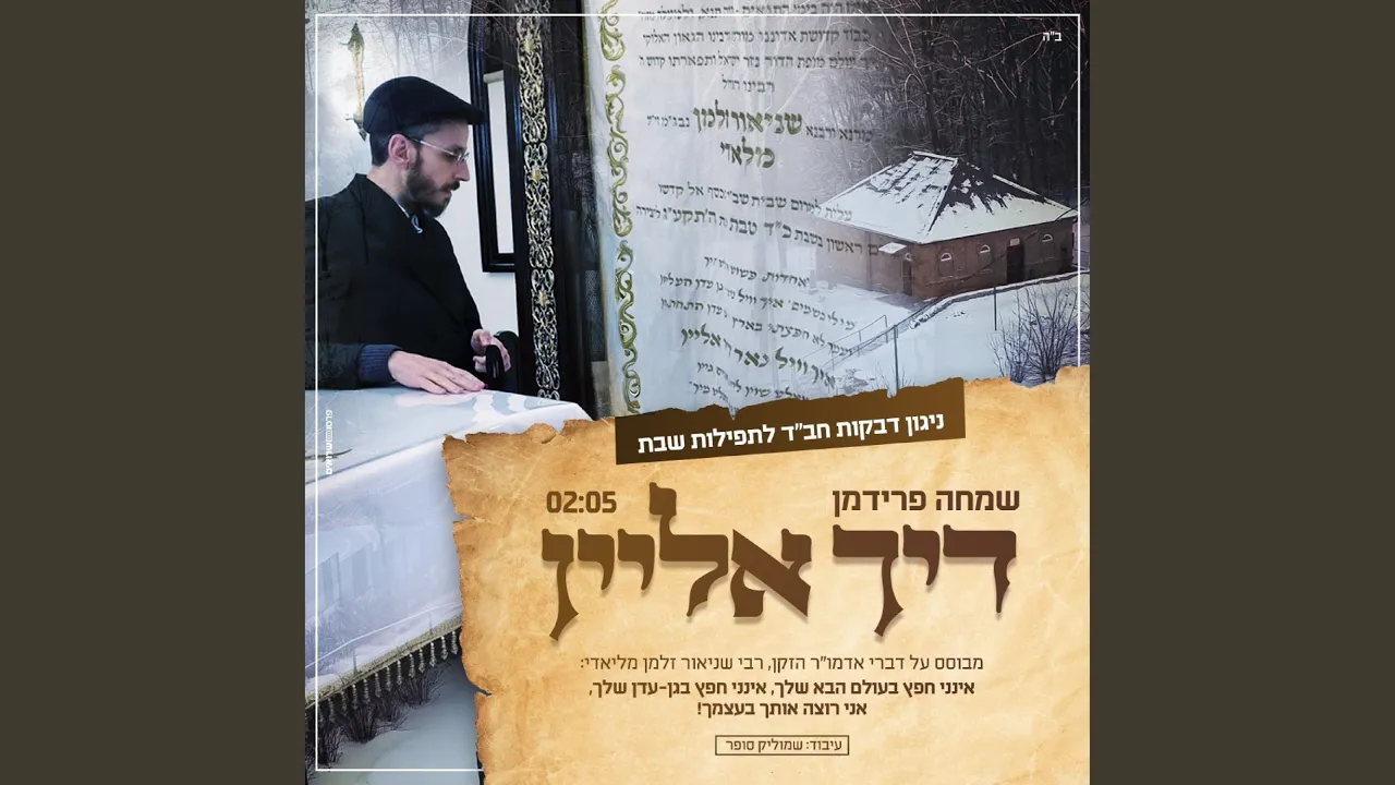 דיך אליין