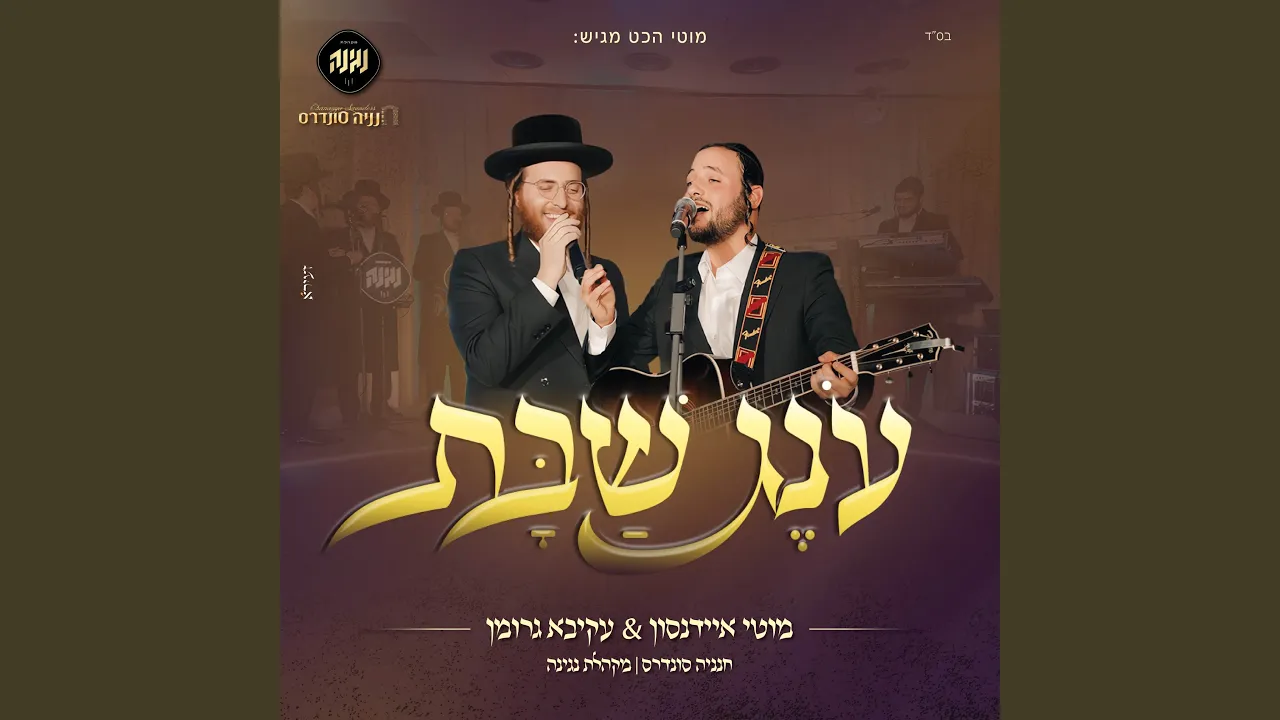 עונג שבת