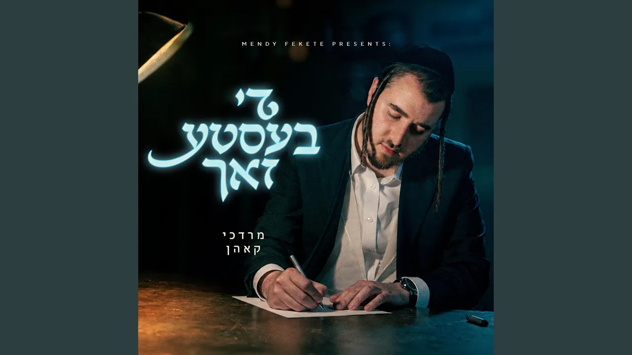 Di Beste Zach (די בעסטע זאך)