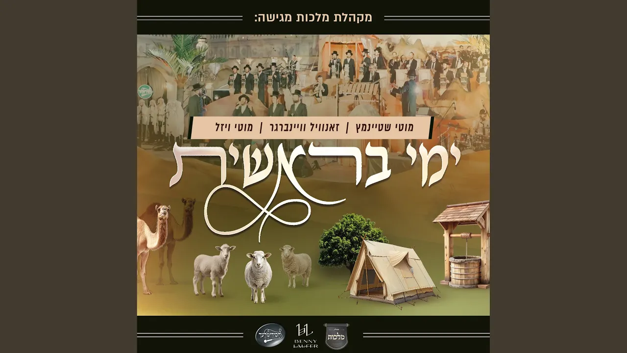 ימי בראשית
