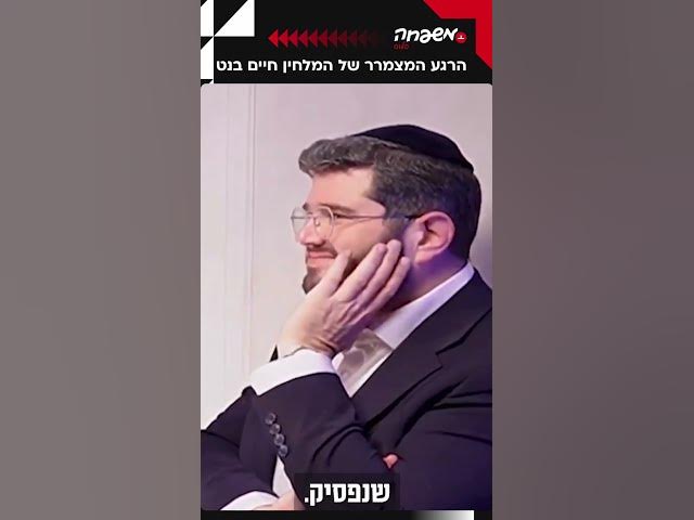 הרגע המצמרר של חיים בנט 🎶 #חדר_אומנים